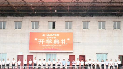 晨曦载曜启新篇，挺膺担当铸峥嵘——大河中学举行2025年秋季学期开学典礼