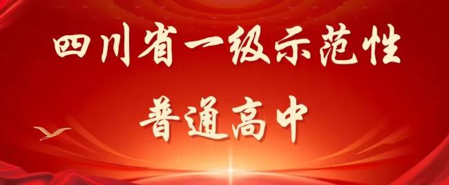 攀枝花市大河中学校2024年高中部招生简章